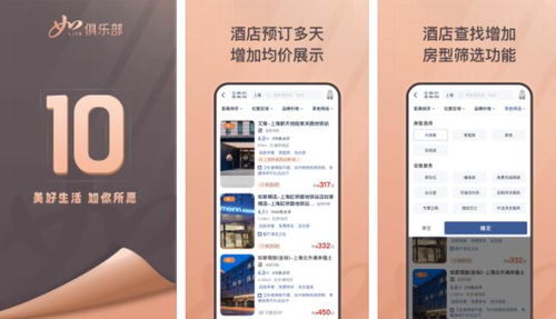 酒店訂票軟件排行榜前十名 高效票務(wù)服務(wù)助您輕松出行